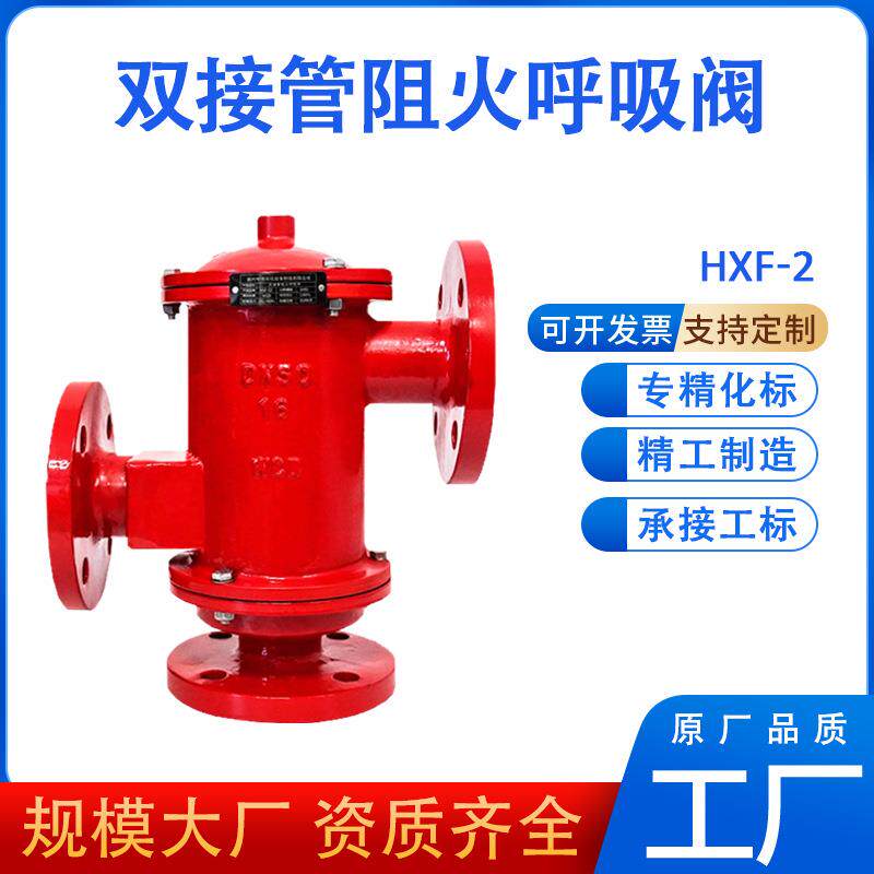 带双接管阻火呼吸阀碳钢油储罐回收高温钢衬法兰双向呼吸阀优惠