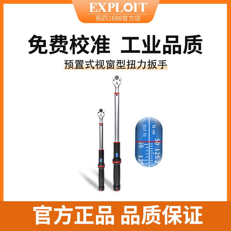 可视窗型扭力扳手公制可调式高精度自行车汽车火花塞公斤扭矩扳手