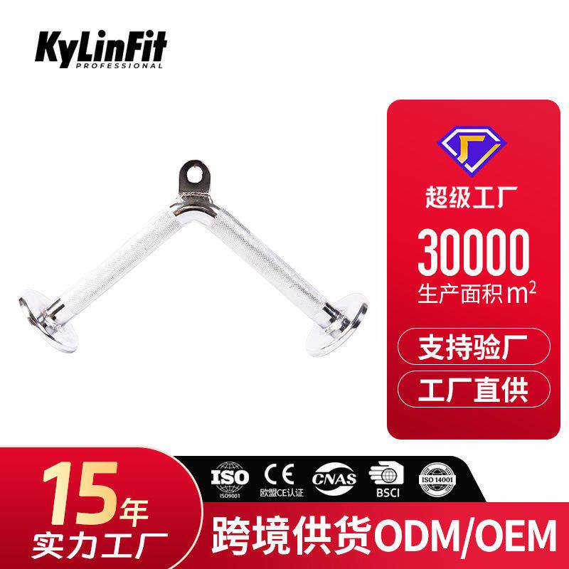 V型电镀手柄三头肌拉伸器健身房力量训练器械健身器材配件