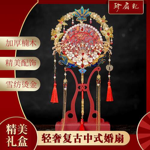 珍扇记九歌团扇新娘结婚团扇DIY材料包重工喜扇秀禾团扇新中式