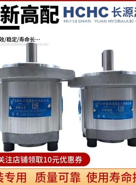 HCHC合肥长源CBW-F320-ALP齿轮泵CBW-F310/F314/F316/-CFP/AFP/CL