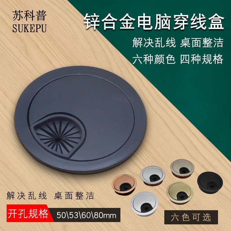 电脑桌面穿线孔盖板办公穿线盒孔盖过线盒金属铝合金书桌出线走线