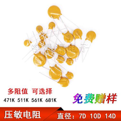 压敏电阻7D 10D 14D471K 561K 681K 511K 防雷击 过压保护AI