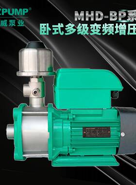 MHD206BP中威泵业WLPUMP变频恒压不锈钢多级全自动热水增压家用泵
