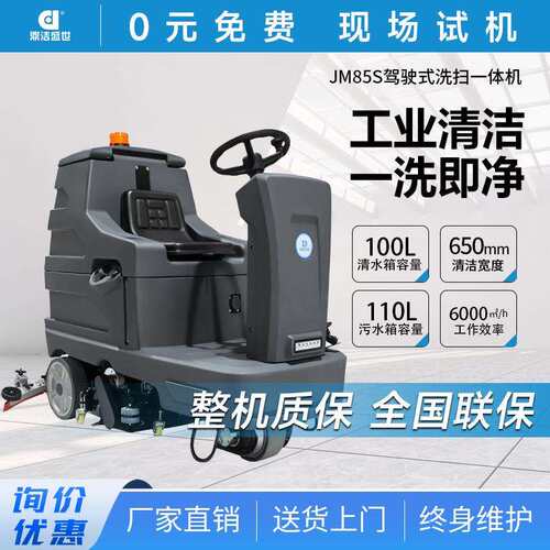 商用驾驶式洗扫一体机商场仓库工厂车间物业小区车库洗地车JM85S