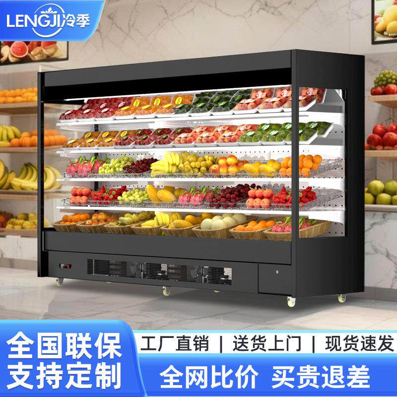 风幕柜水果保鲜柜商用超市低温牛奶冰柜风冷水果店定制冷藏展示柜
