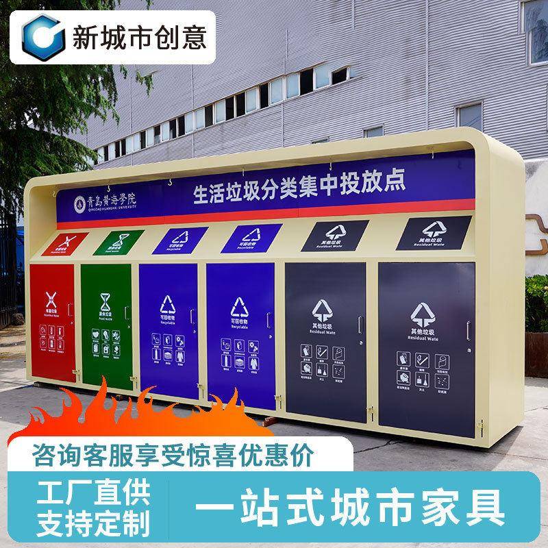 多分类垃圾站户外不锈钢集中投放站物业小区学校生活回收垃圾桶