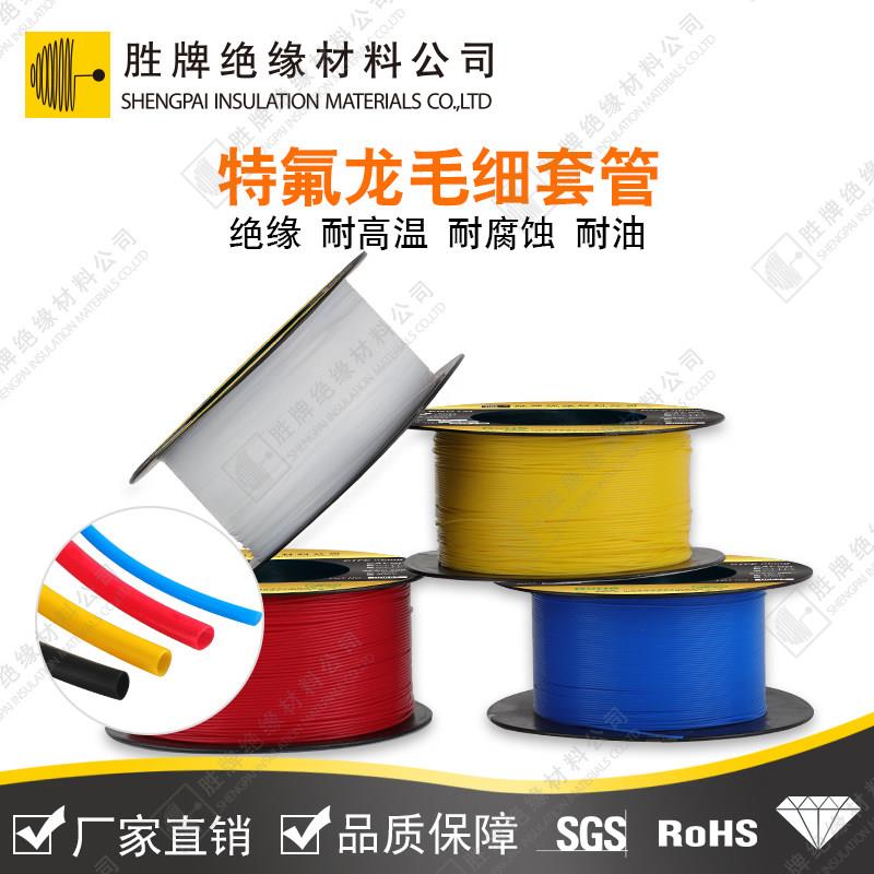 胜牌 铁氟龙管毛细管L型 聚四氟乙烯四氟管 PTFE细软管耐腐蚀高温