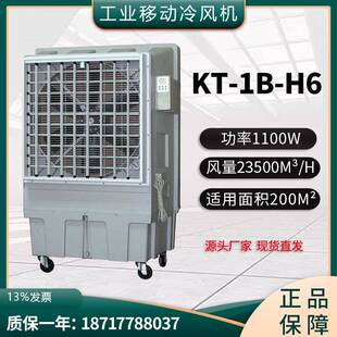 H6移动水冷空调大风量降温设备功率1100W大型制冷机冷风机