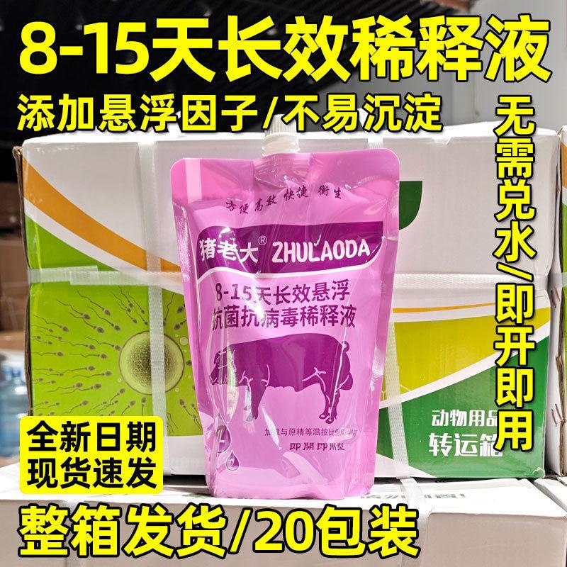 整箱长效猪用稀释液种猪营养液猪精保存剂种猪人工授精耗材猪精液