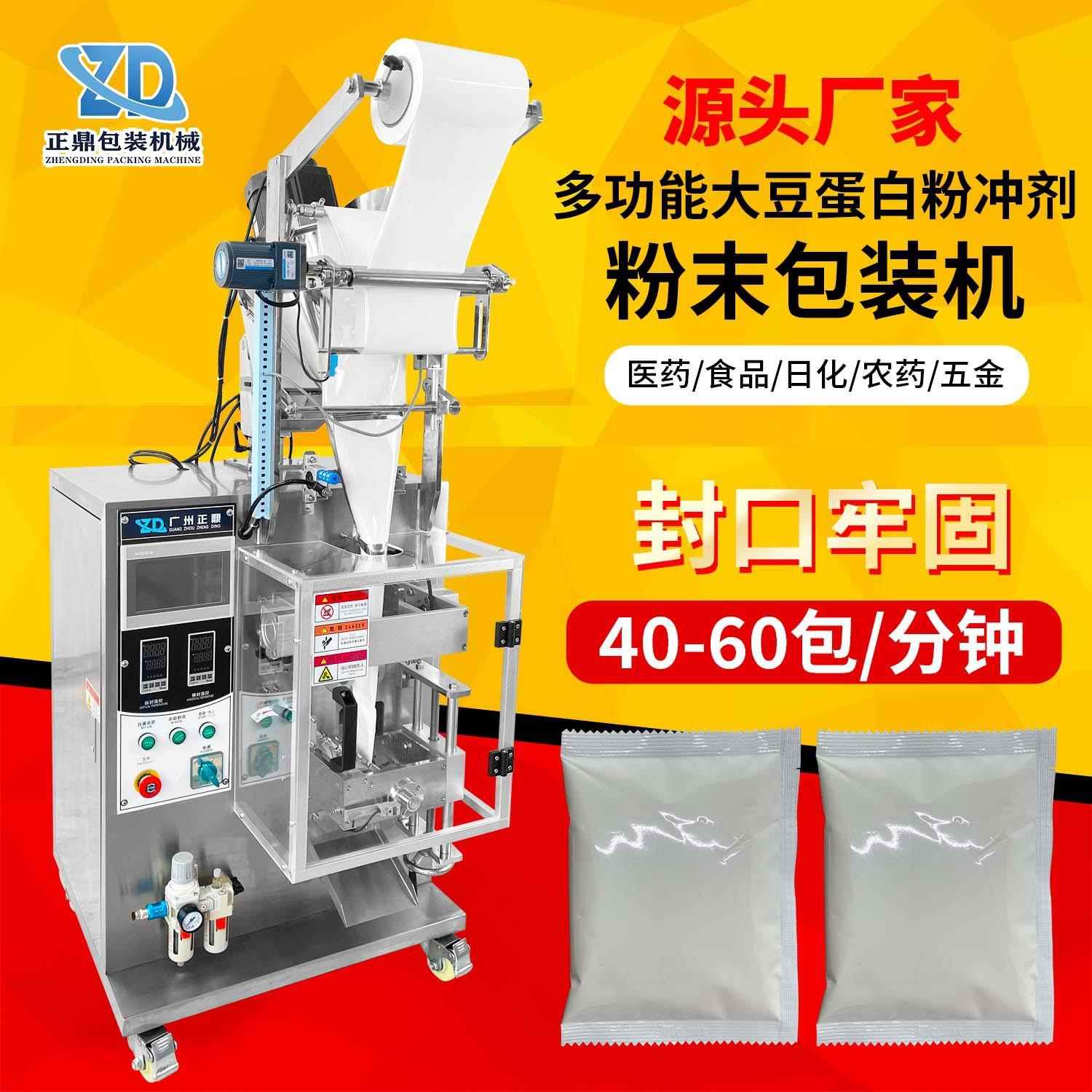 自动豆奶粉末包装机立式固体蛋白饮料粉剂罐装机咖啡粉末包装机