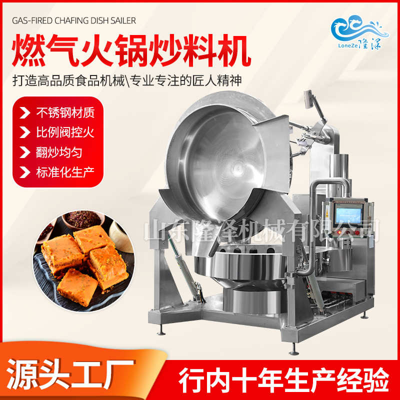 隆泽重庆火锅底料炒锅 辣椒酱行星搅拌炒锅 全自动火锅底料炒料机