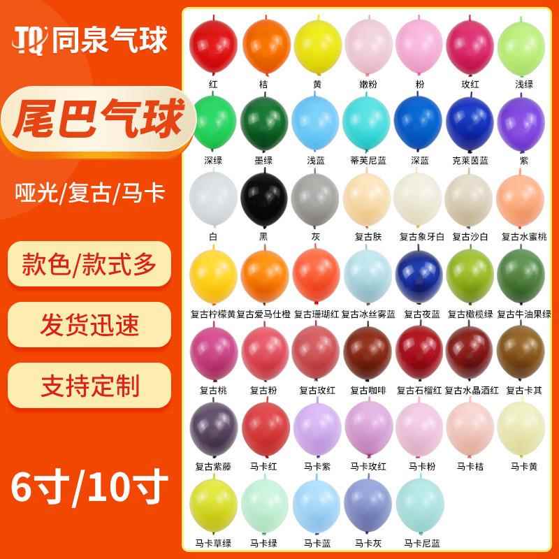 现货10寸6寸尾巴装饰气球爱心造型布置气球店庆婚庆生日派对气球