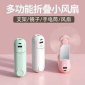 2026款 手持风扇五合一镜子支架风扇手电筒手持小风扇低噪音