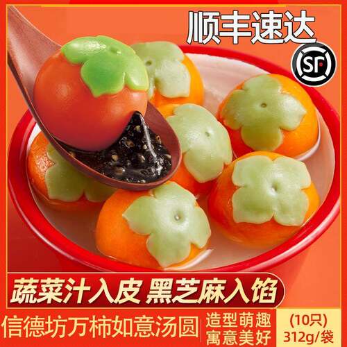 四福汤圆柿柿如意黑芝麻馅多种口味冷冻半成品招财进宝官方旗舰店