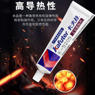 5204 5203K快干固化耐高温防潮散热胶 5205导热硅胶 卡夫特K
