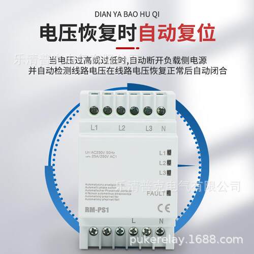 三相转单项电压保护器 RM-PS1 APF-25A-150MS 380转220v
