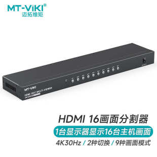 4口 hdmi VGA分割器 16口画面 9口 厂家直销迈拓维矩 viki