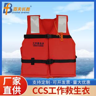 船用工作救生衣新型船检ccs成人钓鱼矶钓背心大浮力便携漂流马甲