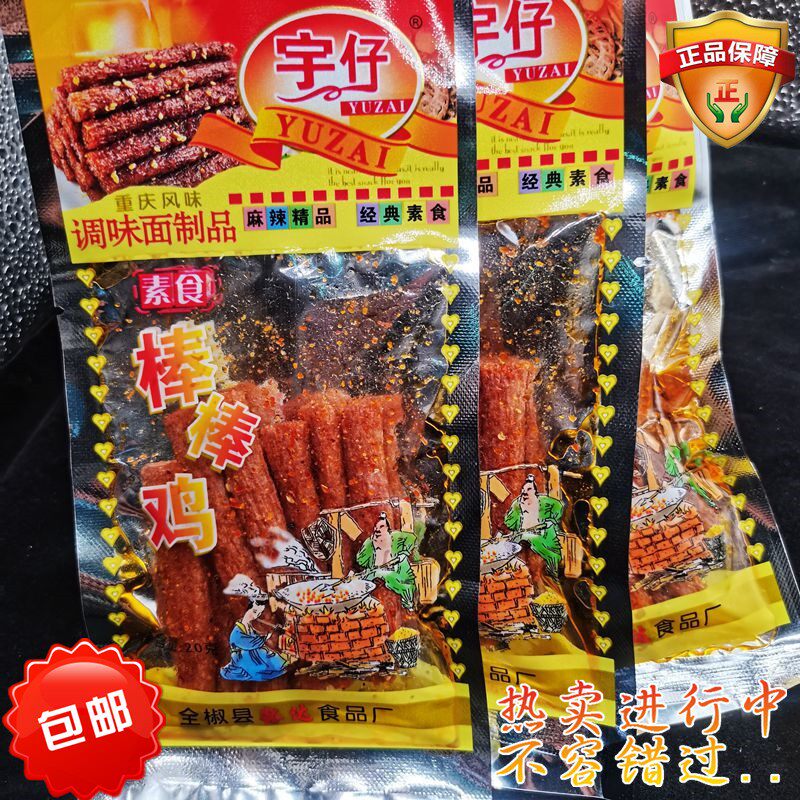 &宇仔棒棒鸡素食辣条安徽特产80后怀旧零食品休闲辣豆干大刀肉包