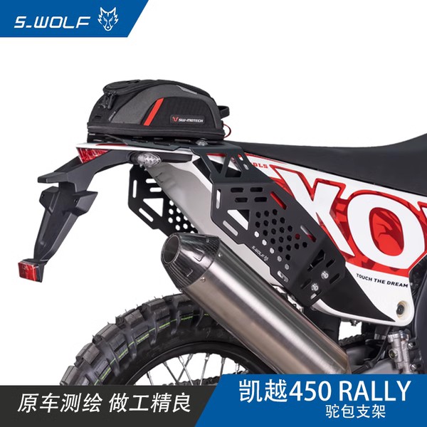 雪狼机车适用于摩托车凯越450rally尾架防摔球导航支架辅助灯支架