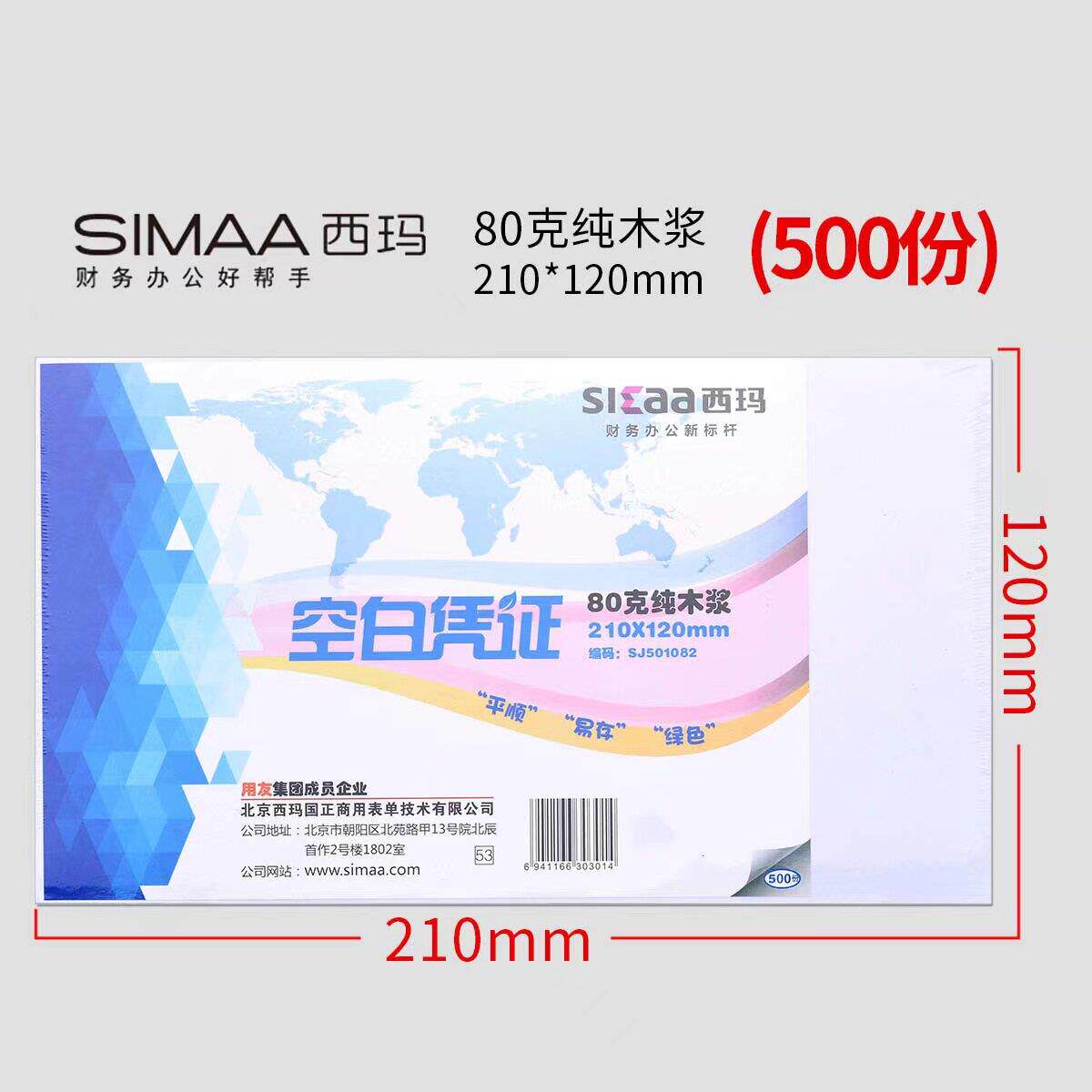 西玛空白凭证纸210×120记账凭证纸会计凭证打印纸24×14财会用品