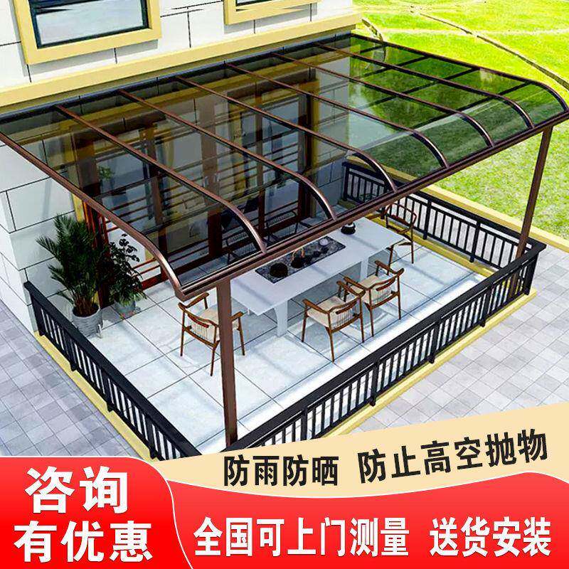 铝合金雨棚户外家用露台屋檐室外农村院子阳台遮阳雨阳光棚子商贸