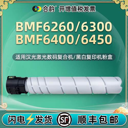 适用汉光HG-MT620碳粉BMF6260粉筒6300复印机6450墨粉6400墨盒