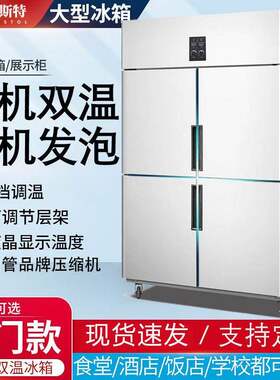 四门冰箱商用冷藏冷冻双机双温保鲜不锈钢冷柜大容量立式冰柜雪柜