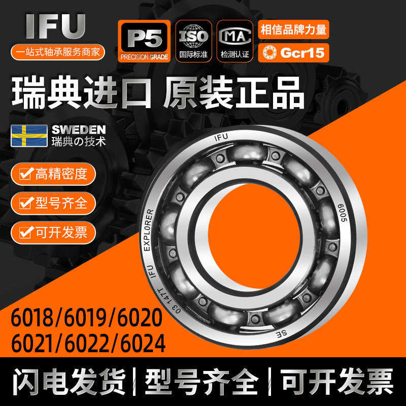 深沟球轴承轴承IFU 6018 6019 6020 6021 6022 6024Z RS 电机轴承