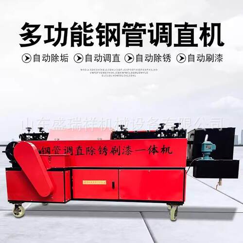 全自动台式钢管调直机建筑工程脚手架除锈刷漆一体机全自动数控