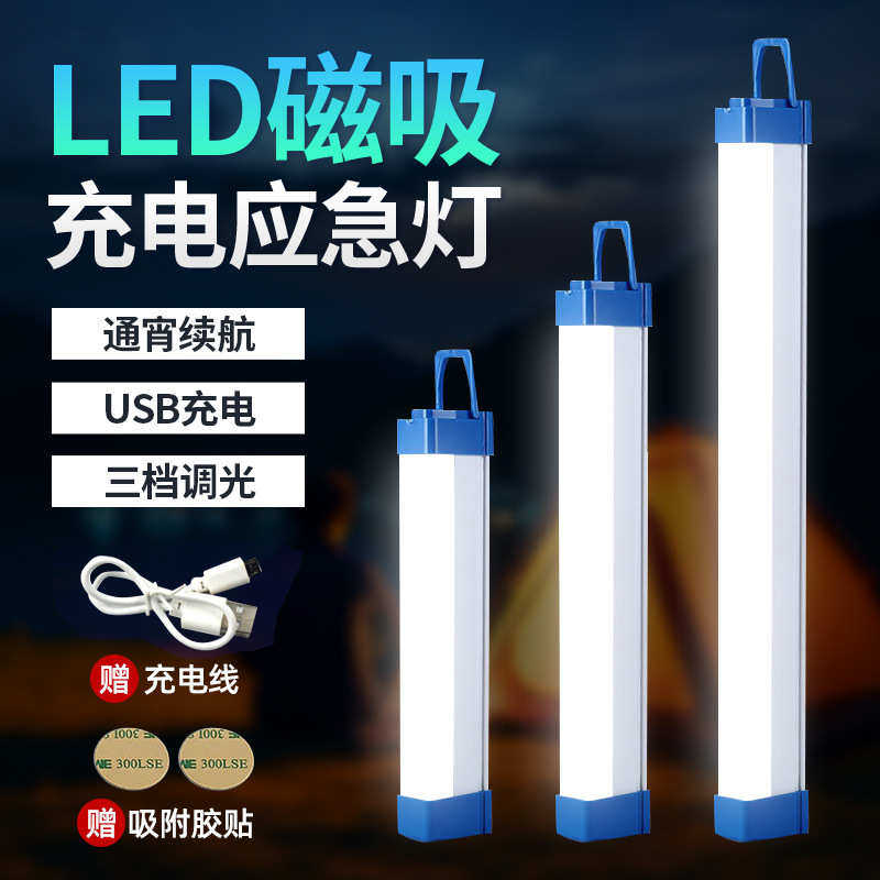 led充电应急灯管 露营防水夜市摆摊灯充电磁吸户外应急灯充电灯管,家装灯饰光源,应急灯,淘宝优惠券,粉丝福利购,淘宝优惠卷