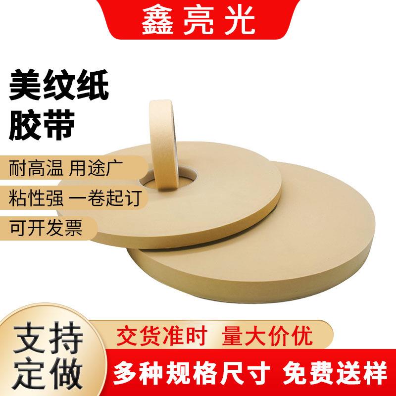 久福兴7388和纸胶带金黄不残胶手撕手账装修喷漆遮蔽美纹纸
