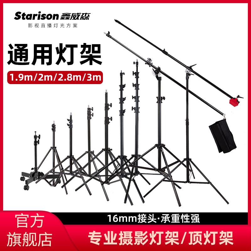 鑫威森280B摄影灯架闪光灯支架M1/M3顶灯架地灯架3800FP/4800FP气