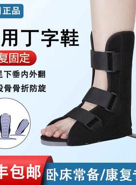骨科医用丁字鞋大腿骨折固定支具卧床防旋足下垂内外翻康复护理鞋