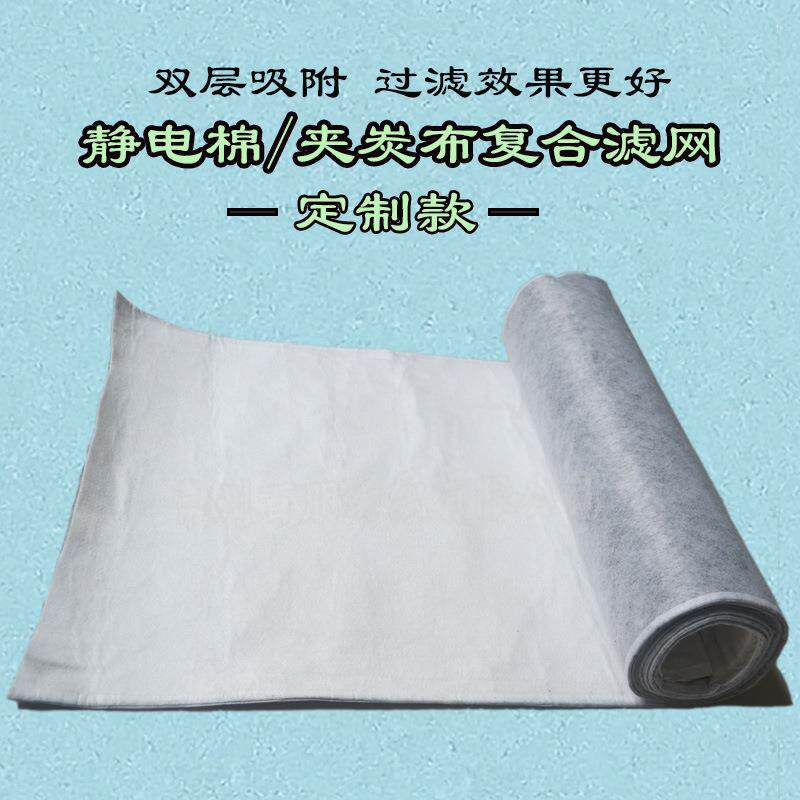 厂家直销 空气净化器滤网 静电驻极过滤棉复合无纺夹碳布滤网制订