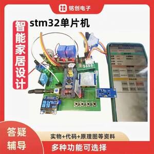 stm32单片机智能家居控制系统wifi蓝牙APP远程控制语音控制成品