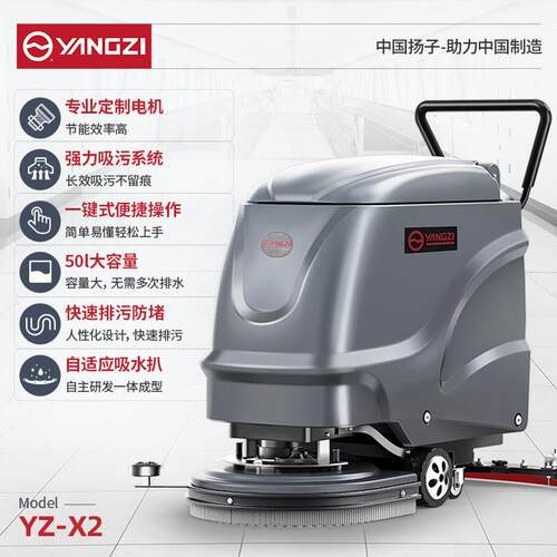 扬子YZ-X2手推式洗地机工厂车间保洁洗拖吸一体机