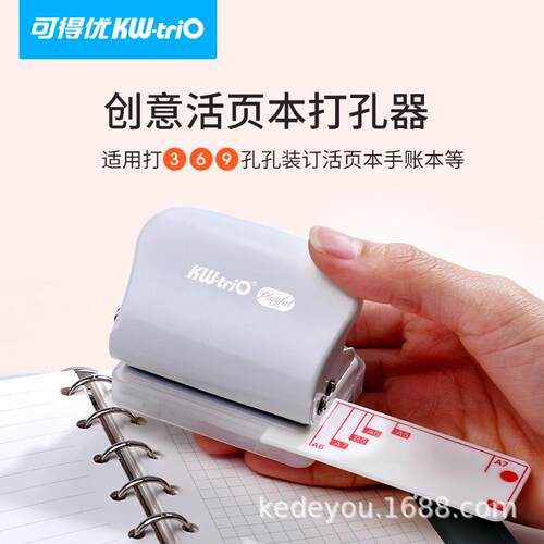 可优99H3多器孔打洞三孔打孔机KW-TRIO/手动打得孔迷你纸张M孔5活