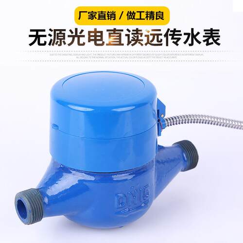 源头厂家光电直读有线远传水表485，M-bus通讯远程抄表冷水热水