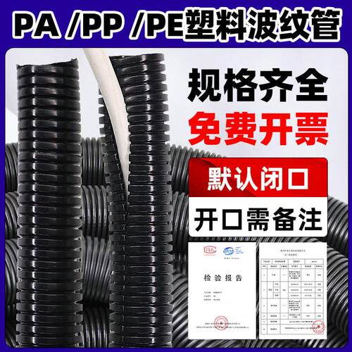 PE塑料波纹管PP聚丙烯PA尼龙防水阻燃螺纹管穿线软管电线电缆套管