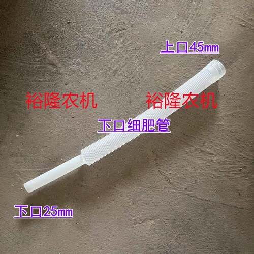 玉米播种机下肥管塑料肥管 上口45 下口33 下口25细口肥管子