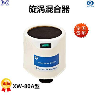 海门其林贝尔XW-80A实验旋涡混合器VORTEX-KB3混匀仪QL-901振荡器