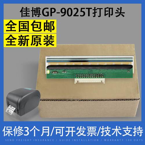 适用 佳博GP-9025T 9024D 条码标签机打印头 热敏头 打印头