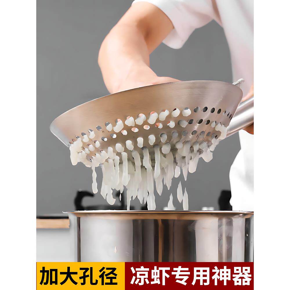 凉虾专用漏勺漏瓢不锈钢大眼商用漏鱼漏斗漏盆娃娃鱼做面鱼的工具