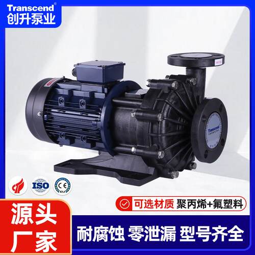 创升厂家直销磁力泵氟塑料耐酸碱腐蚀离心泵废水循环化工磁力泵