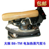 工业电烫斗 大阪熨斗 进口电熨斗 TN电加热蒸汽熨斗 蒸汽烫斗