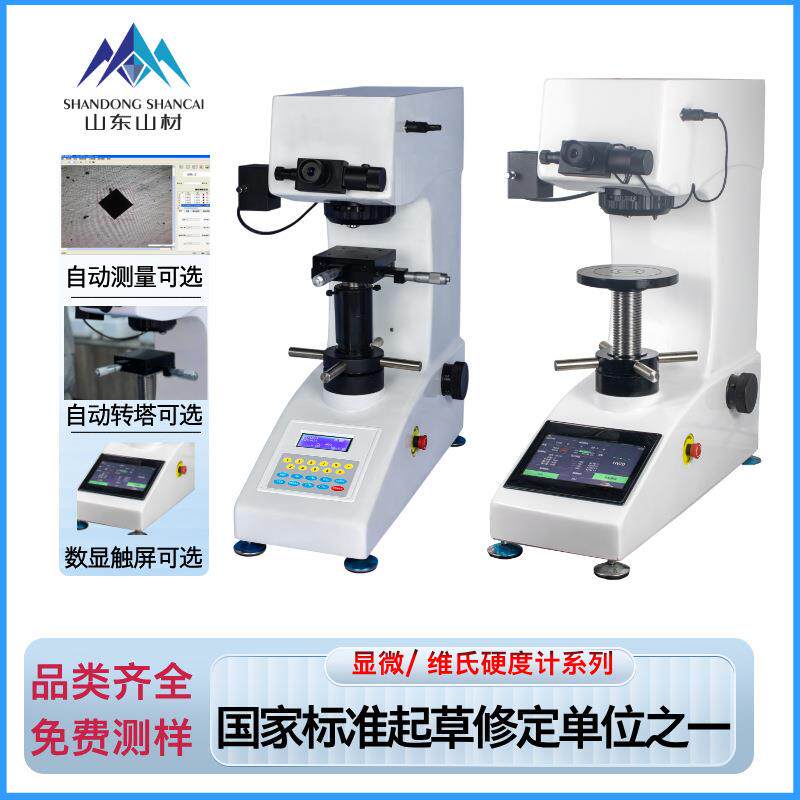 触摸屏维氏硬度计HVS-10/50型大负荷数显自动转塔维氏硬度测试机