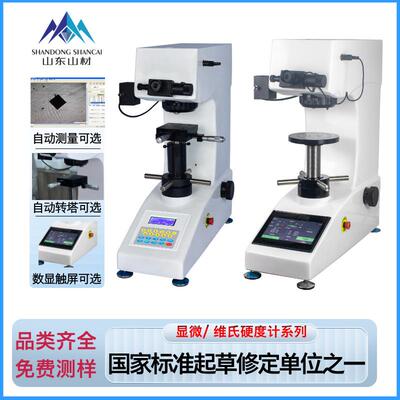 触摸屏维氏硬度计HVS-10/50型大负荷数显自动转塔维氏硬度测试机