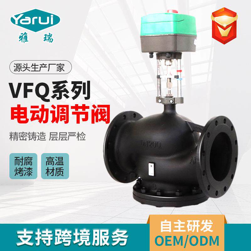 液压执行器两通三通球墨铸钢不锈钢材质阀体VFQ系列电动调节阀